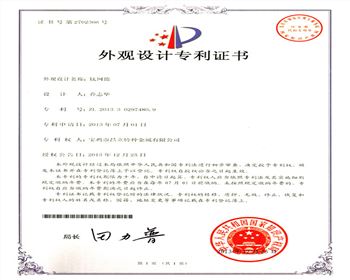 钛网蓝外观设计专利证书​