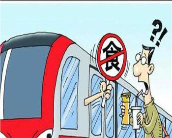西安地铁有“禁食令” 多数乘客对此表示支持 西安地铁有“禁食令” 多数乘客对此表示支持